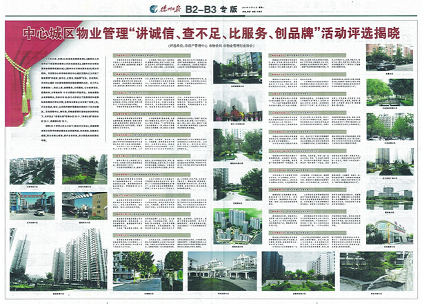 全市物业服务20强小区出炉 兴河湾榜上有名