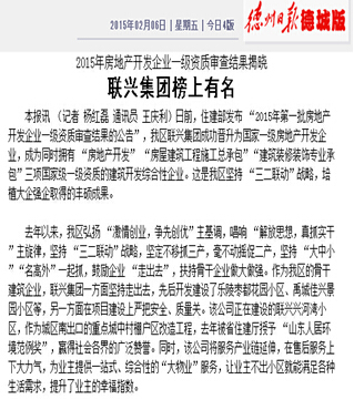 热烈庆祝联兴房地产开发有限公司 晋升为国家房地产开发企业壹级资质