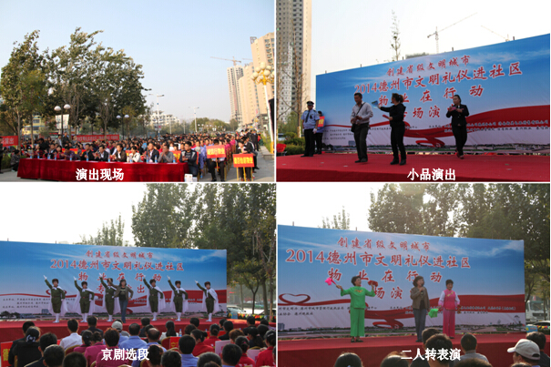 文明礼仪进社区物业在行动专场演出在兴河湾举行