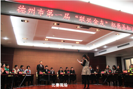德州市第一届“联兴金友”杯慈善知识竞赛圆满成功