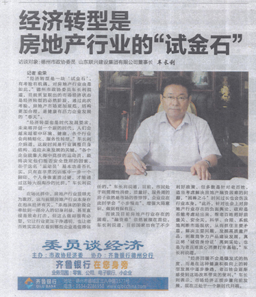 市政协委员谈经济:经济转型是房地产行业的“试金石”