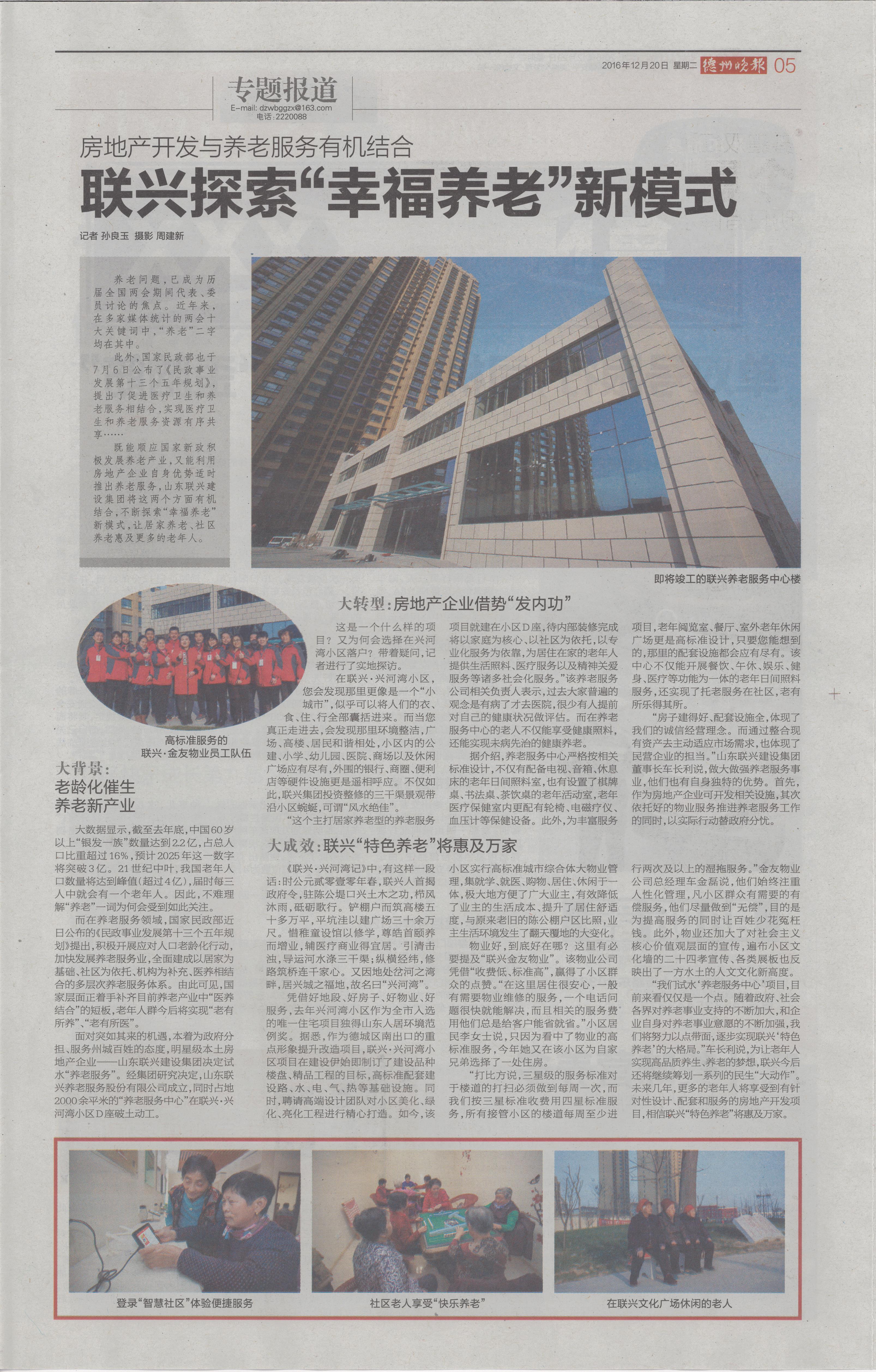 联兴探索“幸福养老”新模
