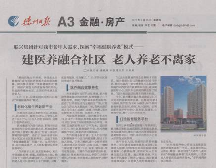 建医养融合社区 老人养老不离家