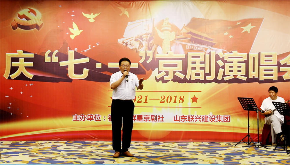 集团举办庆“七一”京剧演唱会