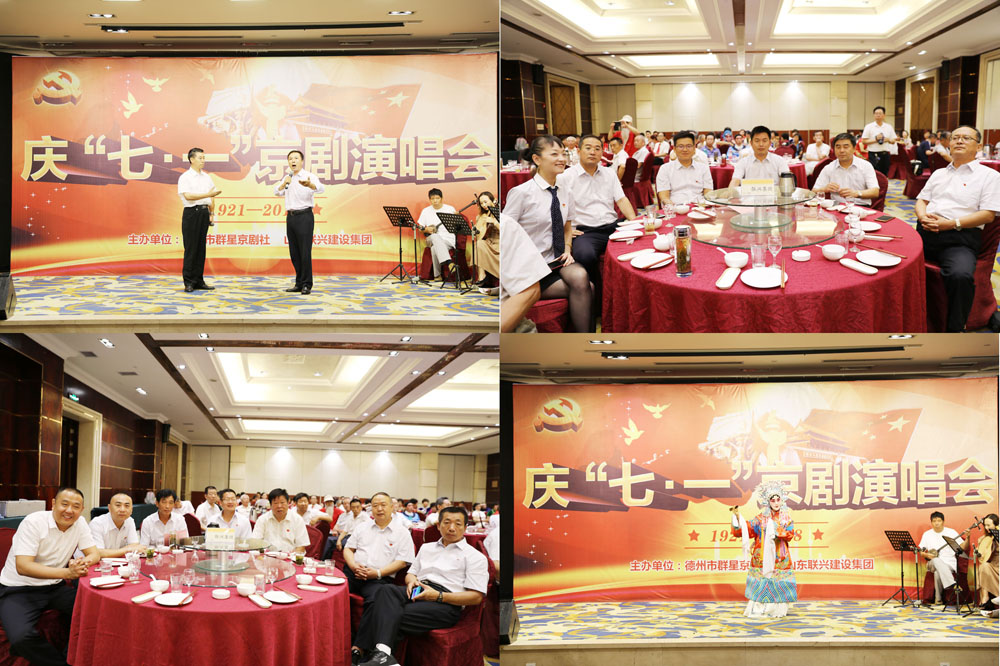 集团举办庆“七一”京剧演唱会