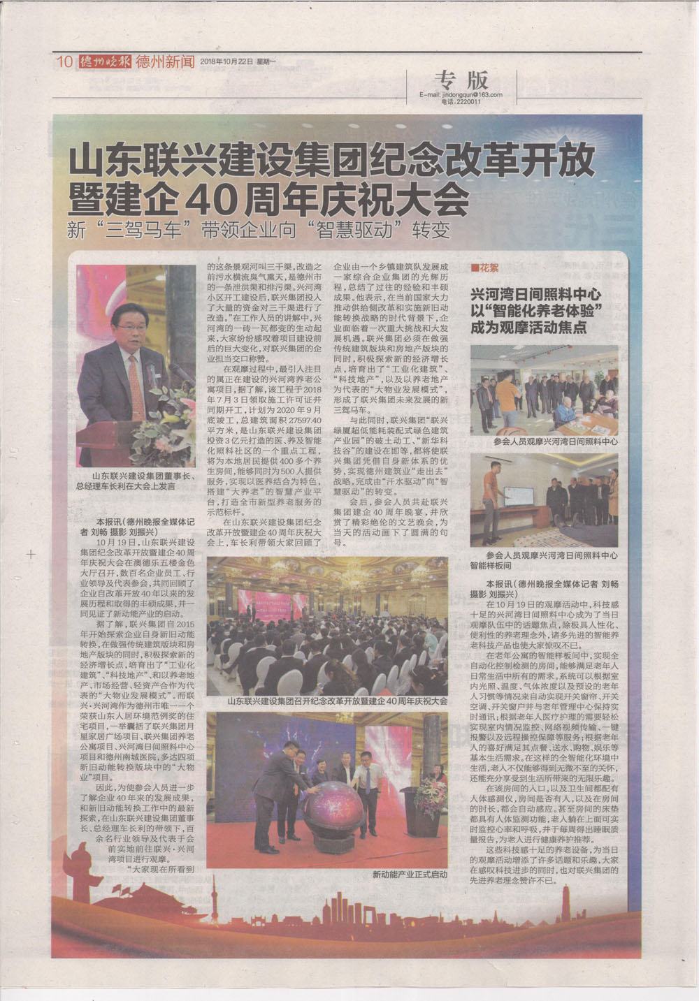 山东联兴建设集团举行纪念改革开放 暨建企40周年庆祝大会(德州晚报报道)