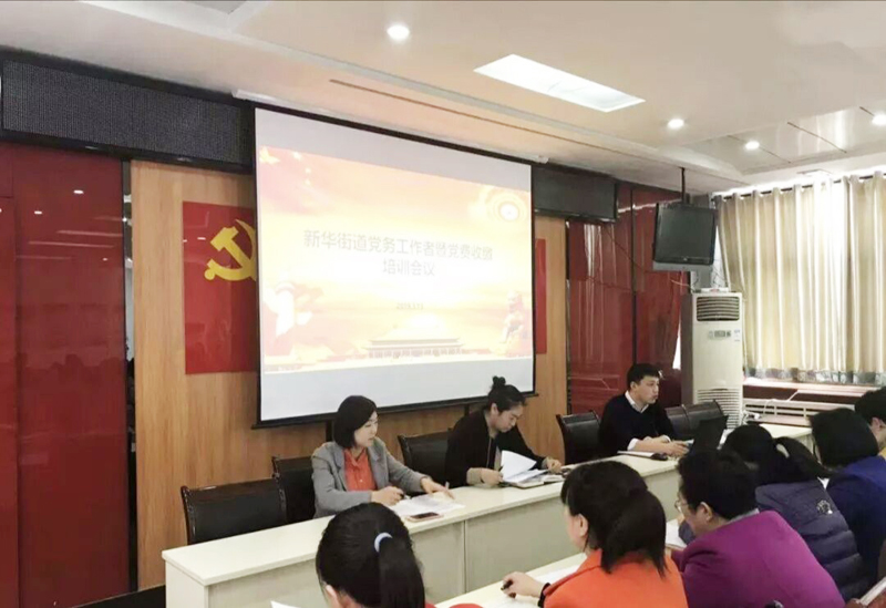 联兴党支部参加新华办事处党务工作者暨党费收缴培训会议