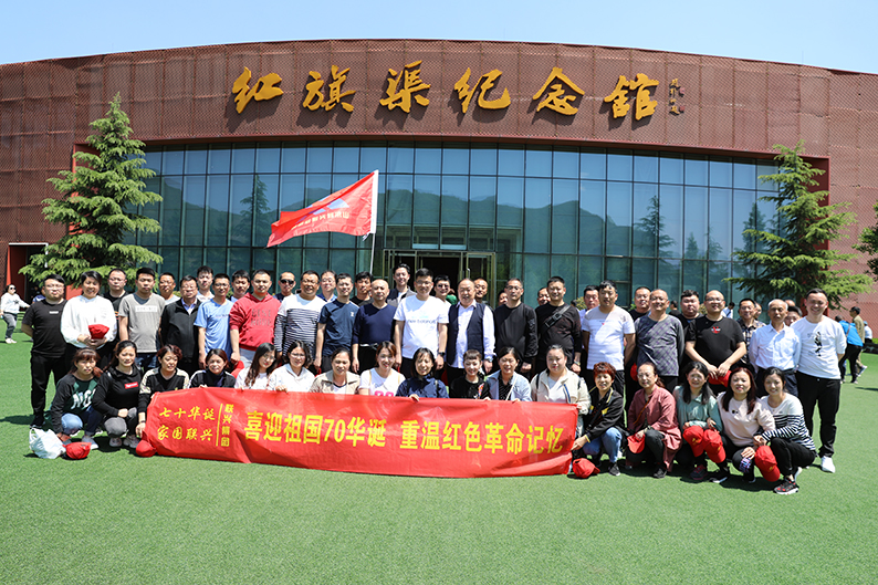 喜迎建国70周年 联兴集团组织职工到红旗渠太行山参观学习