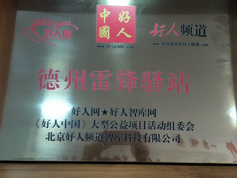 联兴爱心义工团加盟“雷锋驿站”宣雷锋精神 为人民服务