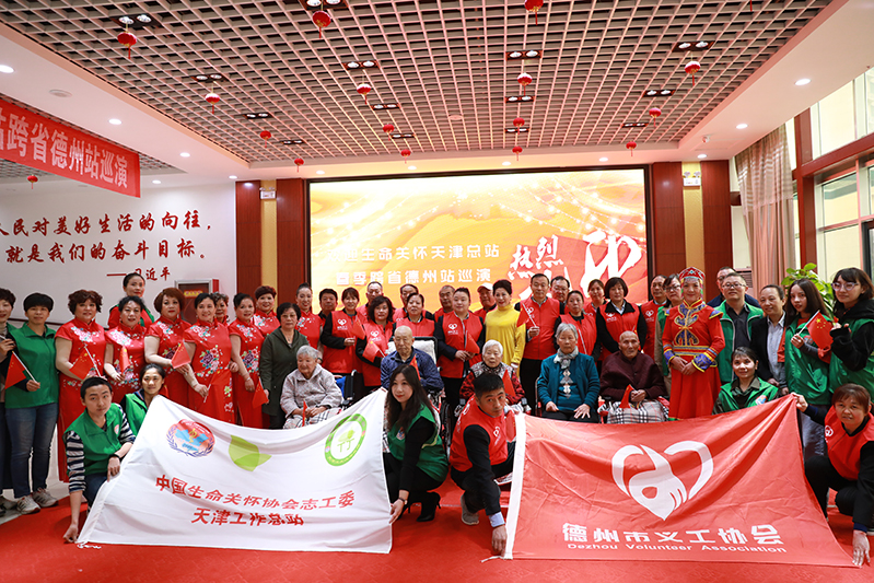 中国生命关怀协会德州爱心基地落户联兴福乐多智慧康养中心