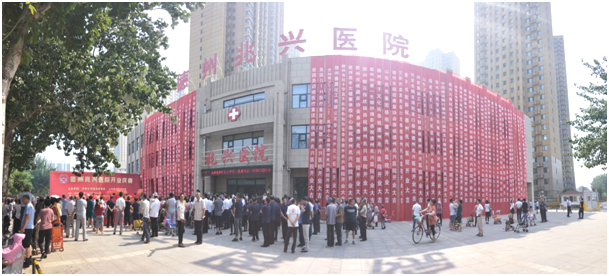 兆兴医院正式开诊
