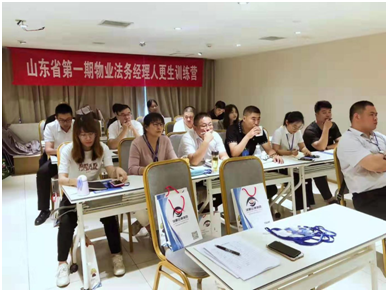 联兴金友物业派员参加山东法务经理人更生训练营