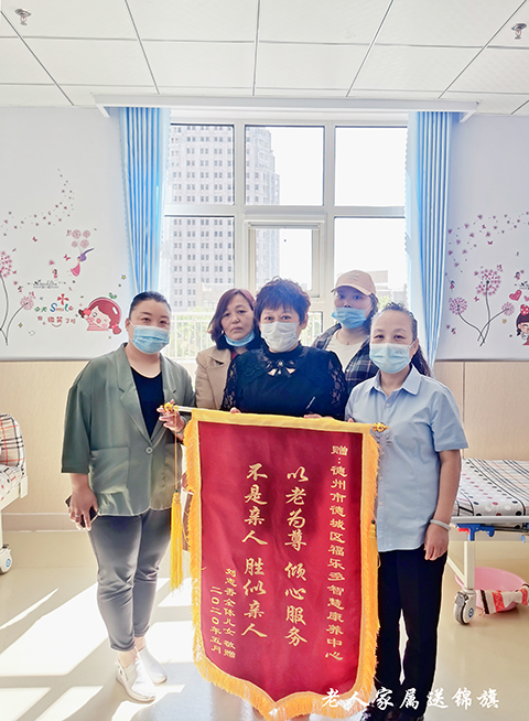 联兴福乐多失能老人护理赢赞誉 家属送锦旗表谢意